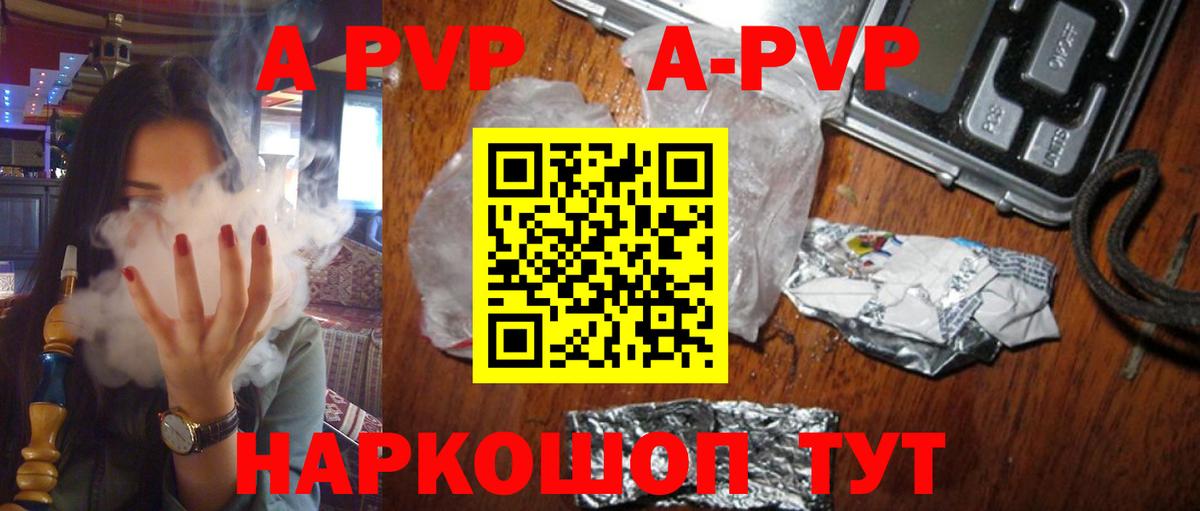 APVP крисы CK Шуя