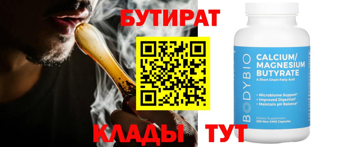 БУТИРАТ бутик Шуя
