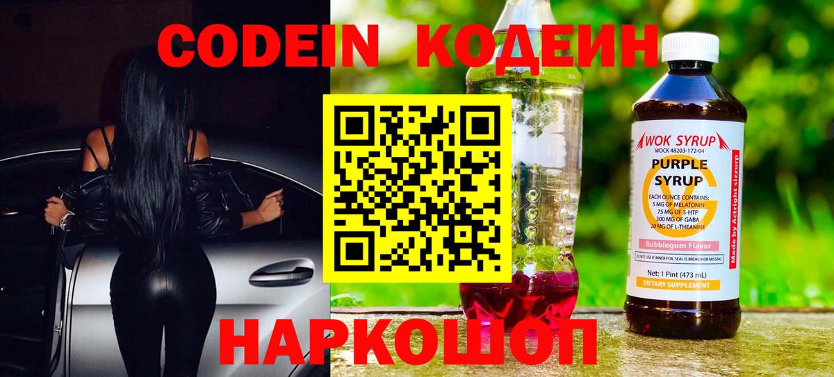 Кодеин напиток Lean (лин)  Вход с VPN  Шуя  Codein Purple Drank 