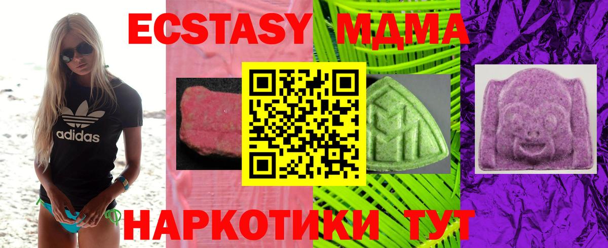 ЭКСТАЗИ 250 мг  ЭКСТАЗИ 280 MDMA  Шуя  Вход с VPN 