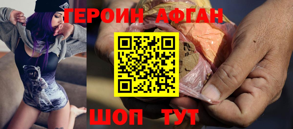 ГЕРОИН  Вход с VPN  Шуя  Героин афганец 