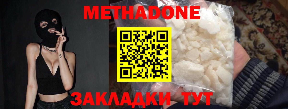 МЕТАДОН VHQ  МЕТАДОН кристалл  Вход с VPN  Шуя 