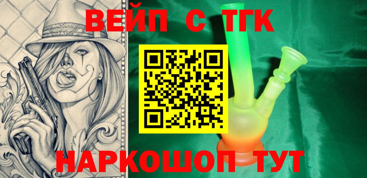 Дистиллят ТГК вейп  Дистиллят ТГК Wax  Шуя  что такое наркотик  Вход с VPN 